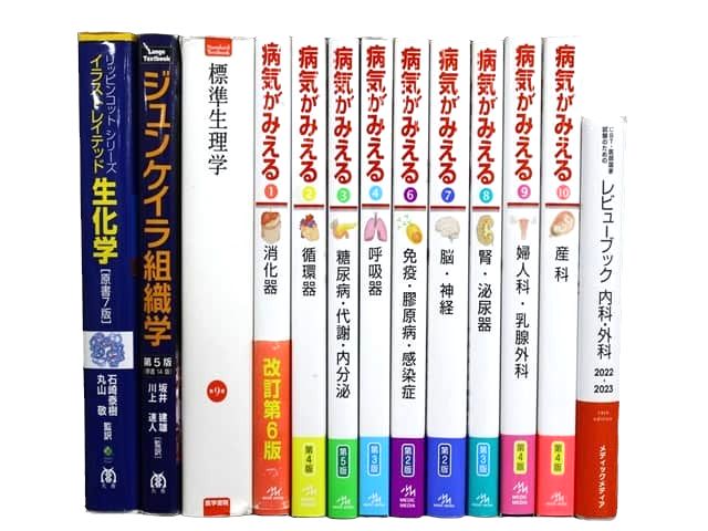医学書・医学専門書、生化学の教科書・専門書等の買取