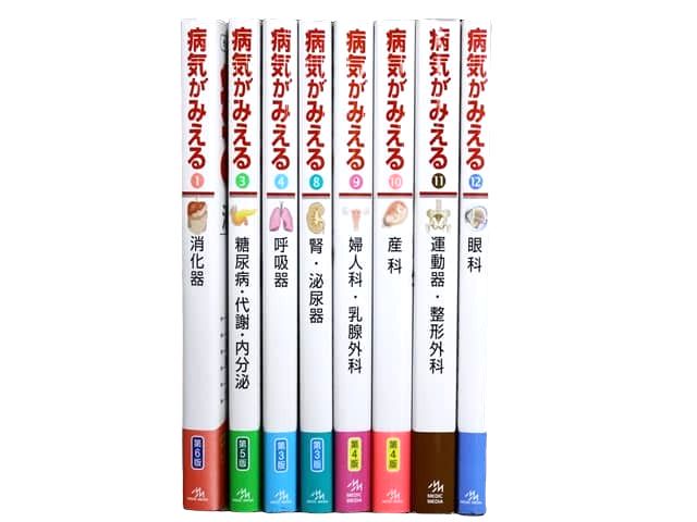 医学書・医学専門書等の買取