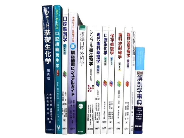 医学書・医学専門書、歯科学の教科書・専門書等の買取