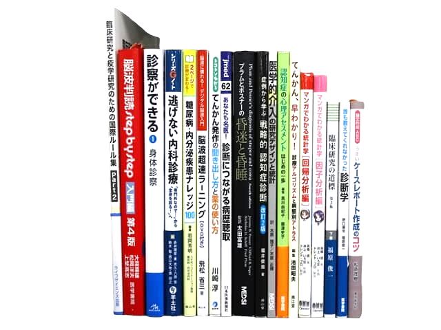 医学書・医学専門書、薬学・精神医学の教科書・専門書等の買取