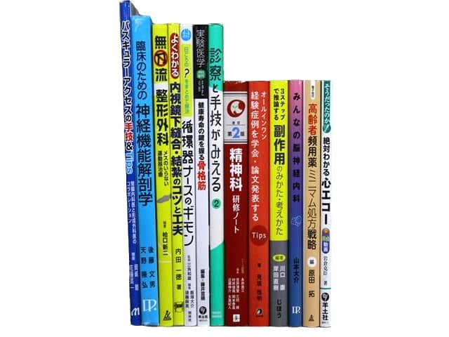 医学書・医学専門書、解剖学の教科書・専門書等の買取