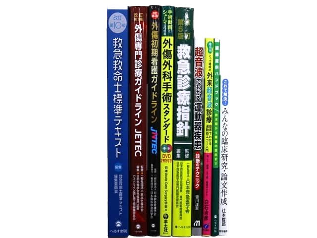医学書・医学専門書、外科学の教科書・専門書等の買取