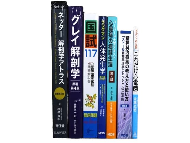 医学書・医学専門書、解剖学の教科書・専門書、医師国家試験参考書・問題集等の買取