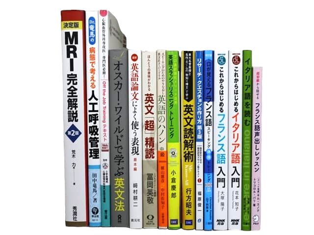 医学書・医学専門書、語学の教科書・専門書等の買取
