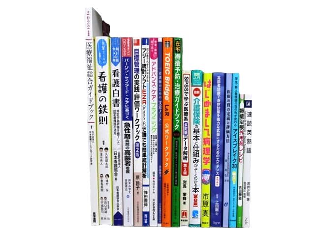 医学書・医学専門書、看護学の教科書・専門書等の買取