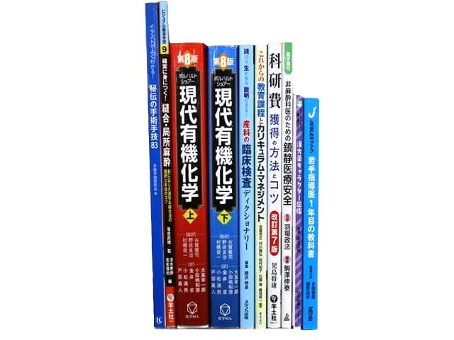 医学書・医学専門書、薬学・中医学・東洋医学・漢方学の教科書・専門書等の買取