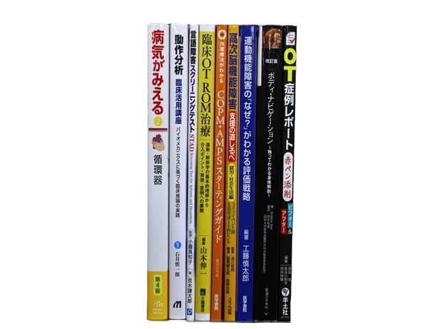 医学書・医学専門書、理学療法・作業療法・運動療法・リハビリテーションの教科書・専門書等の買取