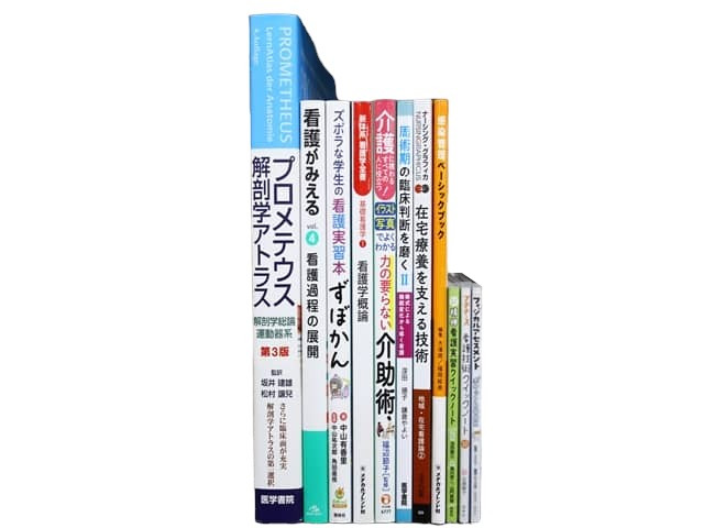医学書・医学専門書、解剖学・看護学の教科書・専門書等の買取