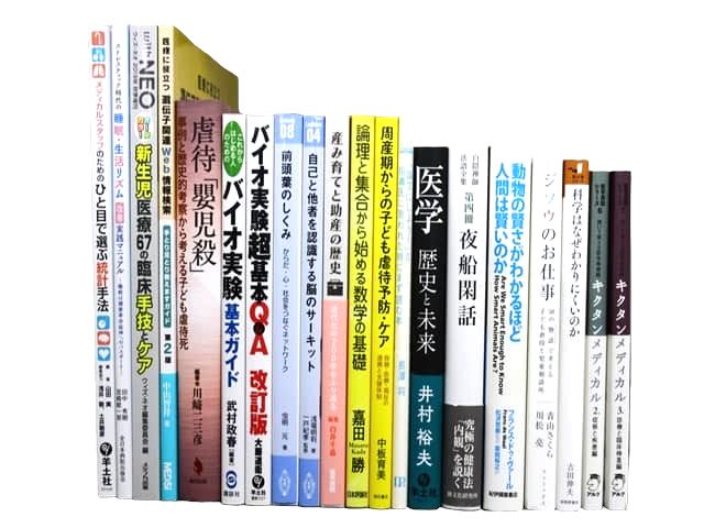 医学書・医学専門書等の買取