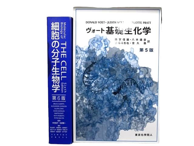 化学、生物学、生化学の教科書・専門書の買取