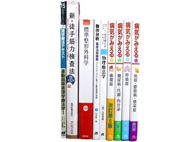 医学書・医学専門書、整形外科・理学療法の教科書・専門書等の買取