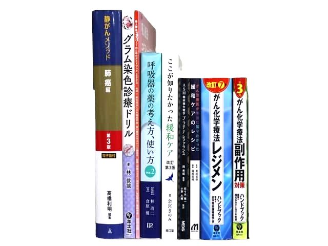 医学書・医学専門書等の買取