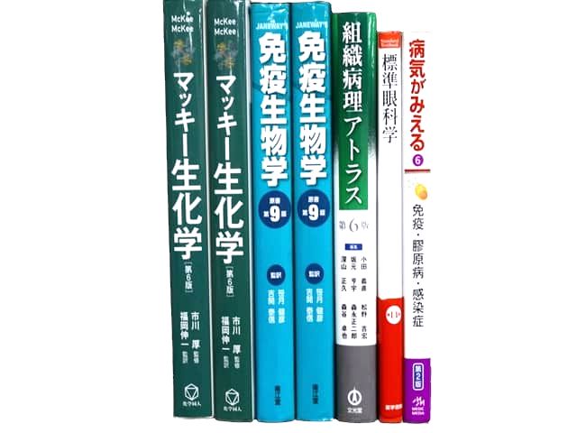医学書・医学専門書、生物学・生化学の教科書・専門書等の買取