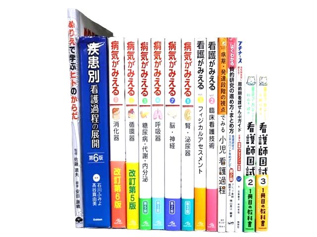 医学書・医学専門書、看護学の教科書・専門書等の買取