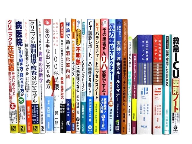医学書・医学専門書、薬学・内科学の教科書・専門書等の買取