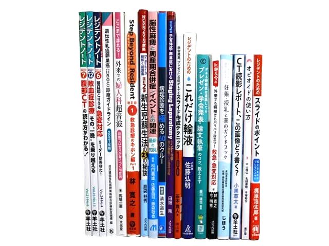 医学書・医学専門書、婦人科学の教科書・専門書等の買取