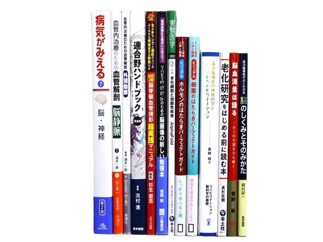 医学書・医学専門書、理学療法・作業療法・運動療法・リハビリテーションの教科書・専門書等の買取