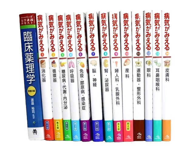 医学書・医学専門書、薬学の教科書・専門書等の買取