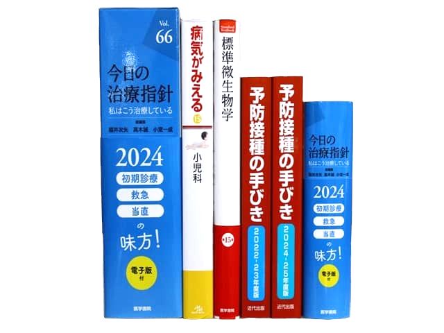 医学書・医学専門書等の買取
