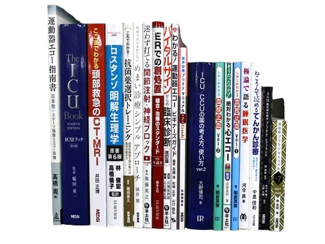 医学書・医学専門書等の買取