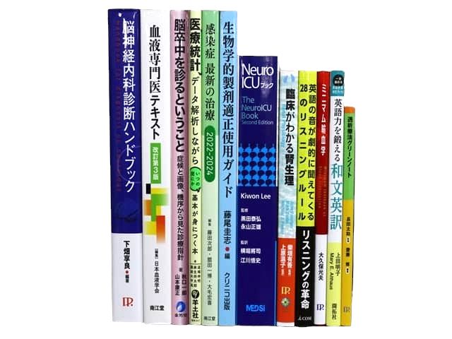 医学書・医学専門書、解剖学の教科書・専門書等の買取