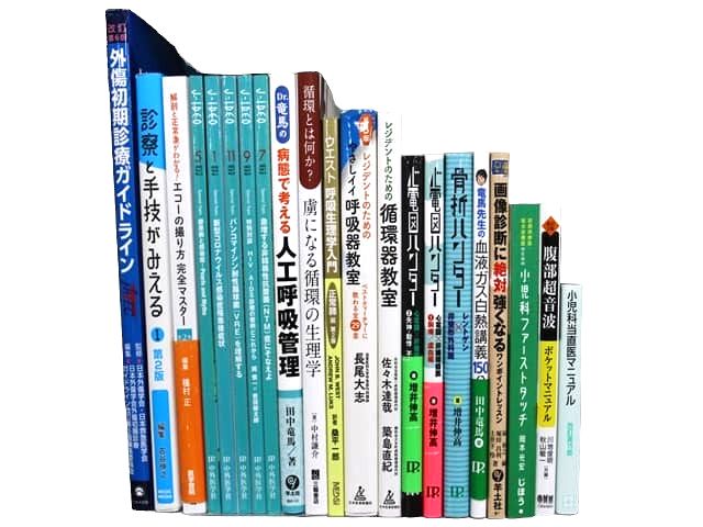 医学書・医学専門書、小児科学・画像診断学の教科書・専門書等の買取