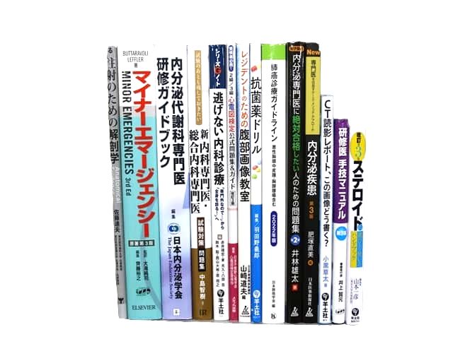 医学書・医学専門書、薬学・内科学の教科書・専門書等の買取