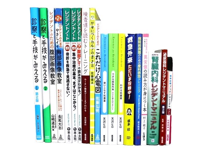 医学書・医学専門書、診断学・内科学の教科書・専門書等の買取