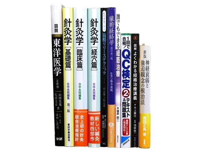 医学書・医学専門書、鍼灸・中医学・東洋医学・漢方の教科書・専門書等の買取