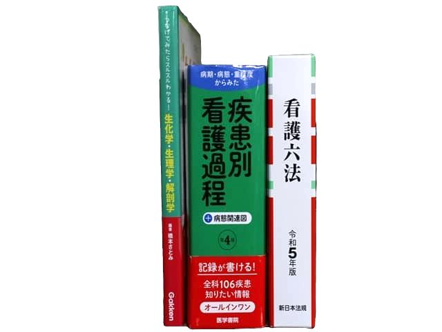 医学書・医学専門書、看護学の教科書・専門書等の買取