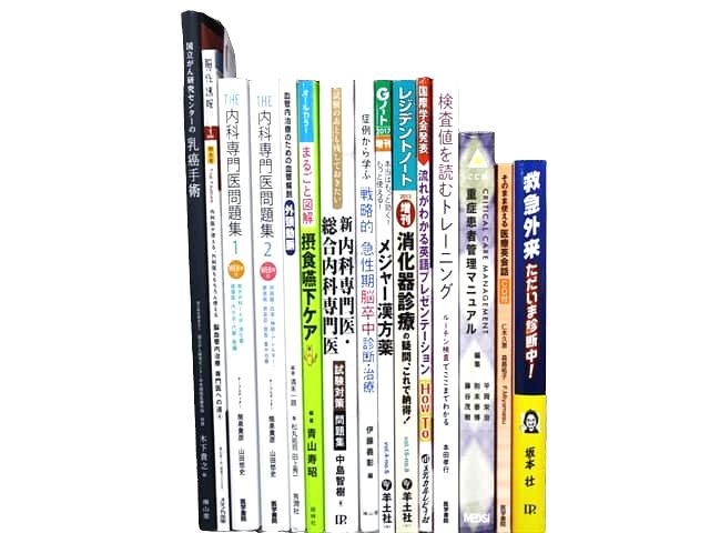 医学書・医学専門書、内科学の教科書・専門書等の買取