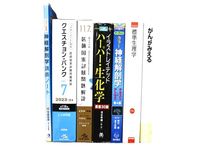 医学書・医学専門書、解剖学の教科書・専門書、医師国家試験参考書・問題集等の買取