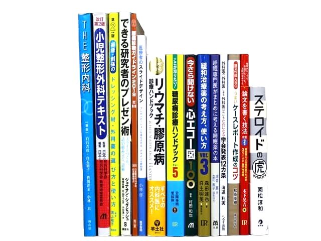 医学書・医学専門書、整形外科学の教科書・専門書等の買取