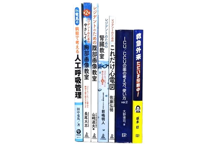 医学書・医学専門書、画像診断学の教科書・専門書等の買取