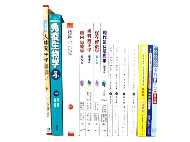 医学書・医学専門書、歯科学の教科書・専門書等の買取