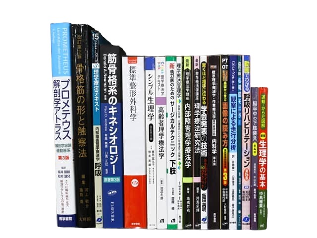 医学書・医学専門書、解剖学・理学療法・作業療法・運動療法・リハビリテーションの教科書・専門書等の買取
