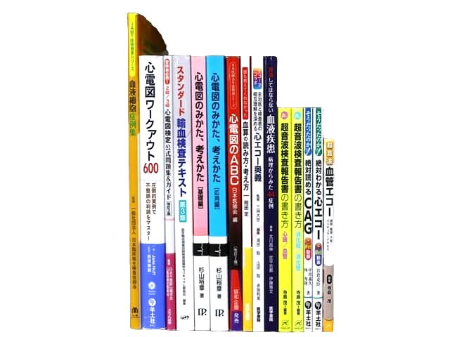 医学書・医学専門書、超音波医学の教科書・専門書等の買取