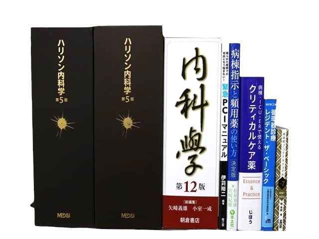 医学書・医学専門書、内科学の教科書・専門書等の買取