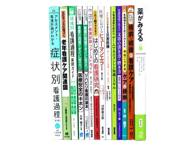 医学書・医学専門書、看護学の教科書・専門書等の買取