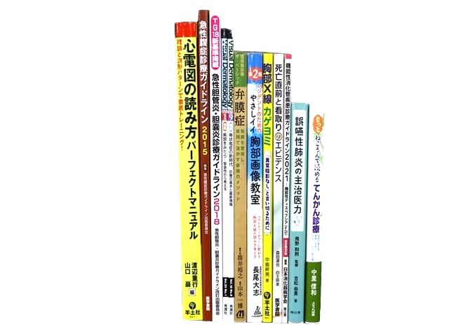 医学書・医学専門書、画像診断学の教科書・専門書等の買取