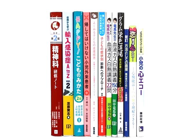 医学書・医学専門書、小児科学・画像診断学の教科書・専門書等の買取