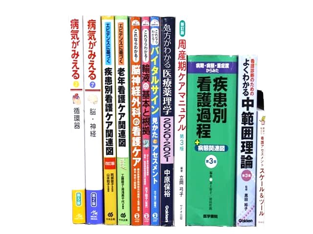 医学書・医学専門書、看護学・薬学の教科書・専門書等の買取