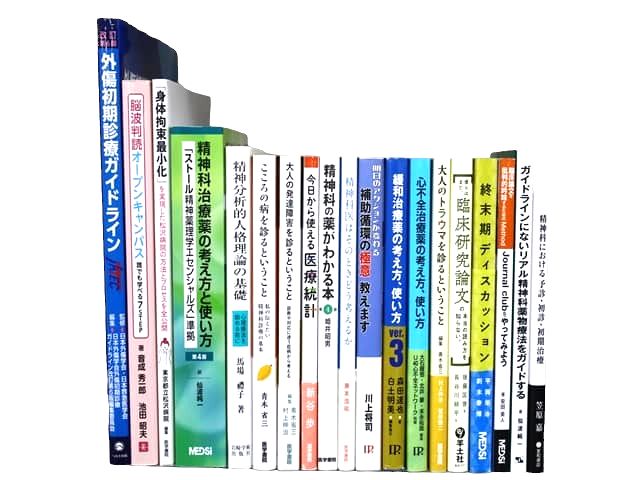 医学書・医学専門書、薬学・精神医学の教科書・専門書等の買取