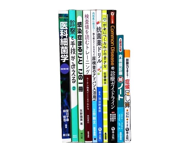 医学書・医学専門書、薬学の教科書・専門書等の買取