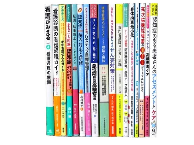 医学書・医学専門書、看護学の教科書・専門書等の買取