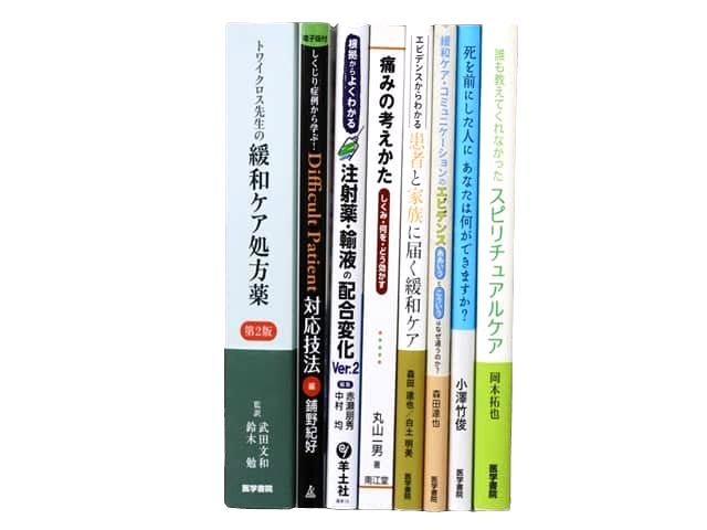 医学書・医学専門書、薬学・精神医学の教科書・専門書等の買取