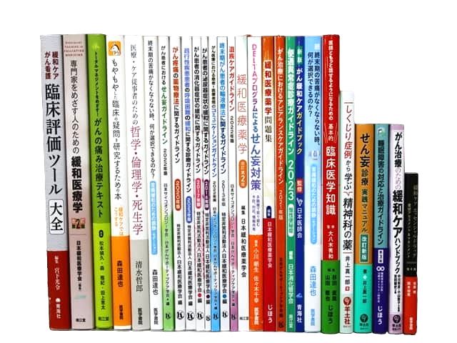 医学書・医学専門書、薬学・精神医学の教科書・専門書等の買取