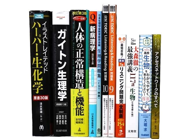 医学書・医学専門書、生物学・生化学の教科書・専門書、TOEIC・TOEFL試験対策参考書・問題集等の買取