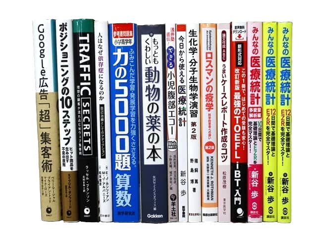 医学書・医学専門書、統計学の教科書・専門書等の買取