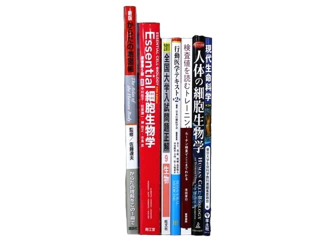 医学書・医学専門書、生物学の教科書・専門書等の買取